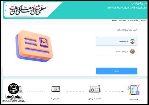 ثبت نام مدارس شاهد پایه دهم 1404 - 1405
